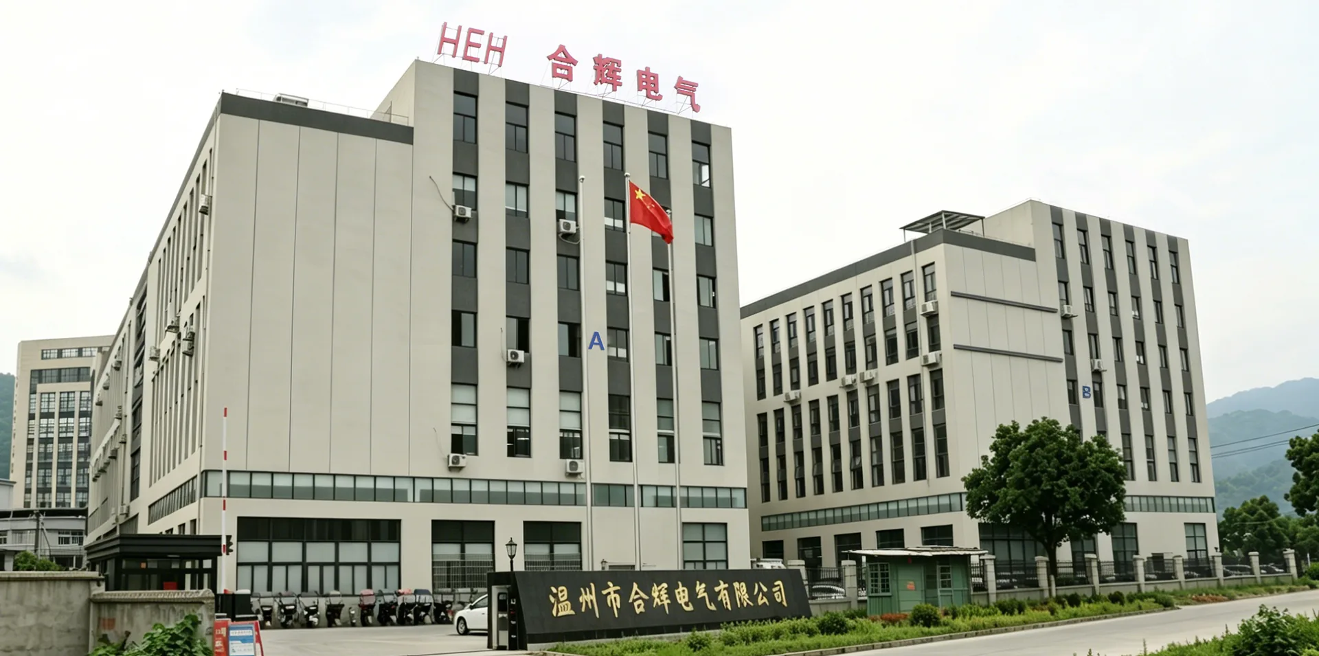 Our factory in Yueqing, Wenzhou — Building A under the HEH roof sign, seen from the gate